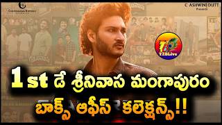 Srinivasa Mangapuram 1st Day Collection Prediction | Srinivasa Mangapuram Day 1 Opening Collection