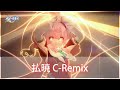 【崩壊スターレイル】払暁 Proi Proi C-Remix【 Honkai Star Rail】