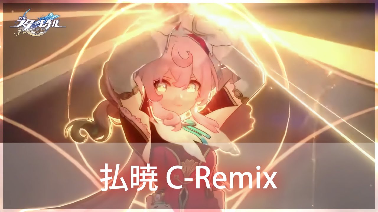 【崩壊スターレイル】払暁 Proi Proi C-Remix【 Honkai Star Rail】