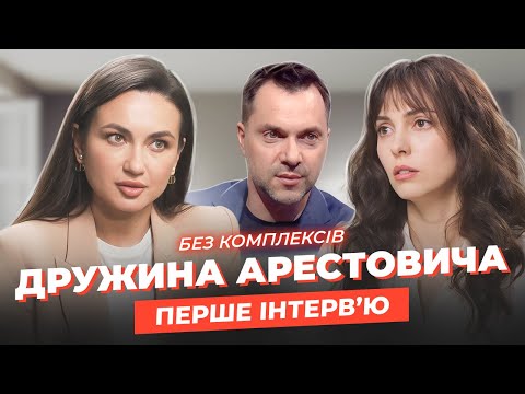 Анастасія Арестович - заручини у під’їзді, стосунки з колишніми дружинами та хейтери