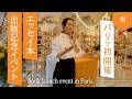 パリでエッセイ本の出版イベントをやりました【Book launch event in Paris】