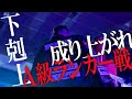 【BENKEI FIGHT VOL7】なるか下剋上。浪速のヒロキング、A級ランカーへ挑む一戦！