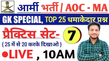 AOC Gk Top 25 Questions/AOC Material Assistant Exam Date 2022/AOC Admit Card 2022/AOC Previous Paper