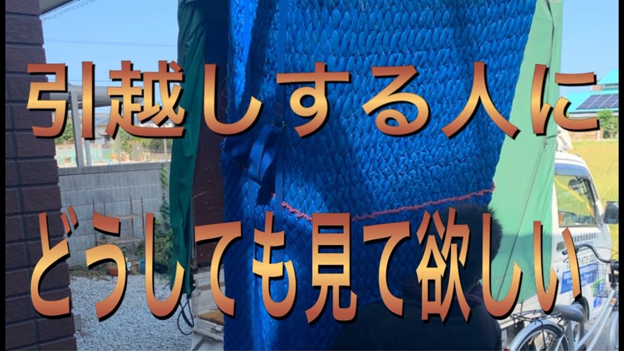 【便利屋】引越しする人・引越しアルバイトの方へ！How to Moving work【香川県】