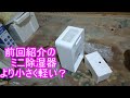 コンパクト除湿器【性能比較】アイリスオーヤマ vs GEARGO vs Enteenly＠Dehumidifier