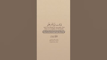 سورة يونس [ 107 ] ~ الشيخ ياسر الدوسري