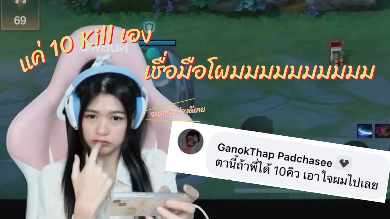 [ROV] Kill 10 โต๋แล้วได้ใจเธออะยางงงง - YouTube