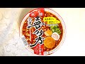 サンヨー食品 サッポロ一番 旅麺 会津・喜多方 醤油ラーメン 食べてみた (カップ麺日記 No.1053)
