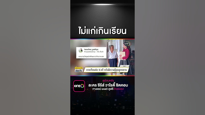 ยายเรียนต่อป.ตรี หวังมีความรู้คุยลูกหลาน | สำนักข่าววันนิวส์