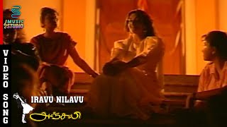 Iravu Nilavu Song Video - Anjali Movie | Raghuvaran, Revathi, Prabhu | Ilaiyaraaja | MusicStudio