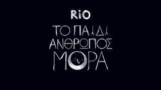 Rίο - Σοφίτα chords