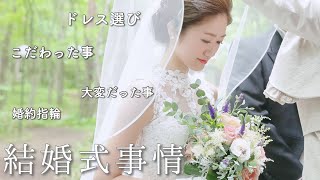 【結婚式】こだわった事⇄節約した事 #軽井沢挙式 #ドレス #ブーケ #装飾