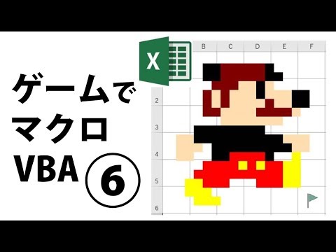 ゲームでわかるvba マクロをボタンに登録しよう Youtube