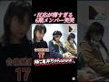 6期メンバー合格時の反応が薄すぎるww😂 #亀井絵里 #道重さゆみ #田中れいな #藤本美貴 #6期 #モーニング娘 #モー娘 #可愛い #かわいい #反応薄い #美人 #ハロモニ #ハロプロ