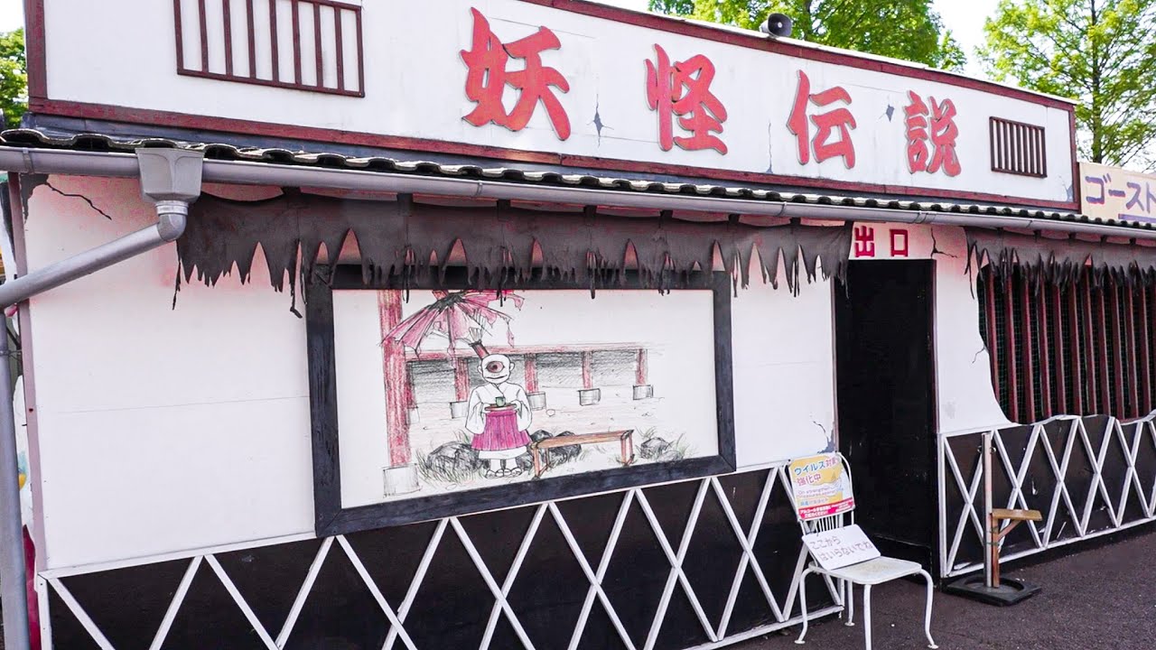 中国版ゲゲゲの鬼太郎のようなお化け屋敷「妖怪伝説」渋川スカイランドパーク