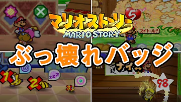 マリオストーリー