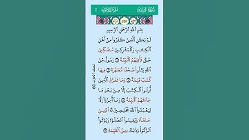 القرآن الكريم سورة البينة سعد الغامدي #القرآن الكريم #إطمئن