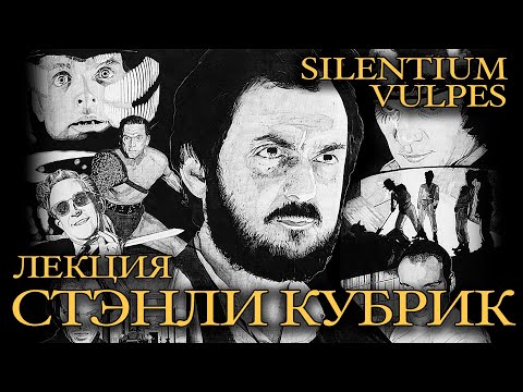 Video: Stanley Kubrick: Biografia, Kariéra A Osobný život