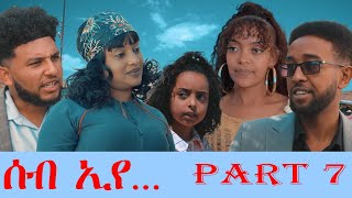 ሰብ ኢየ  Seb Eye  - Part 7 By Eyobel Michael (OBI) New Eritrean film 2023