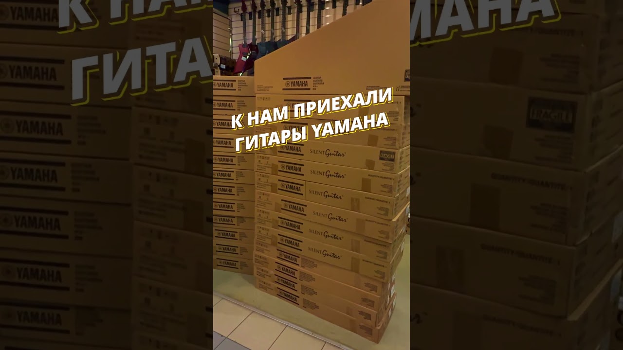 Yamaha уже в Мир Музыки! Эти гитары надо услышать 🎸