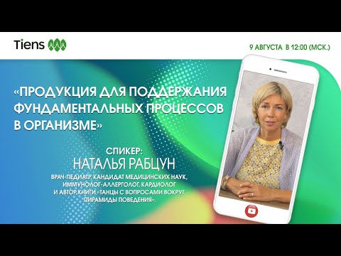 «Продукция для поддержания фундаментальных процессов в организме»