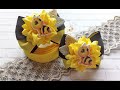 Бантики "Пчёлки" с интересным лепестком. Канзаши МК /Bows "Bees" with an interesting petal. Kanzashi