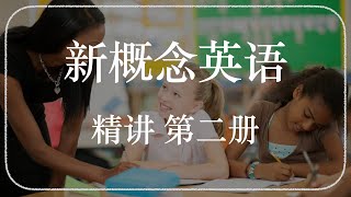 精讲新概念二 Lesson 34 quick work