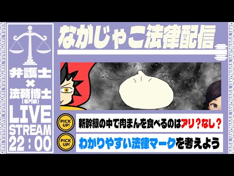 【 法律 】新幹線の中で肉まんを食べるのはアリなのか？考えてみた他