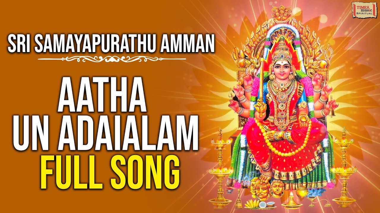 Aatha Un Adaialam      Sri Samayapurathu Amman Songs  Tamil Amman Devotional Songs
