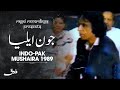 Jaun elia  indo pak mushaira 1989  ragni recordings