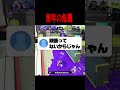 留年危機の女子大生Vtuber #スプラトゥーン3 #vtuber #切り抜き