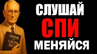 картинка: ВСЕГО 2 ЧАСА — И ВАША ЖИЗНЬ УЖЕ НЕ БУДЕТ ПРЕЖНЕЙ ВО СНЕ | Наполеон Хилл