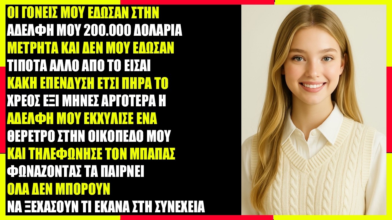 Της έδωσαν 200.000$, σε μένα «σκουπίδια» — Πήρα το θέρετρό της πίσω!