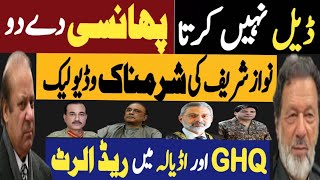 ڈیل نہیں کرتا، پھانسی سے دے دو | نواز شریف کی شرمناک وڈیو لیک | Fayyaz Raja Latest video