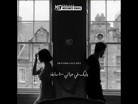 حاولت كتير عليك ابقى وانت مصر تخسرني