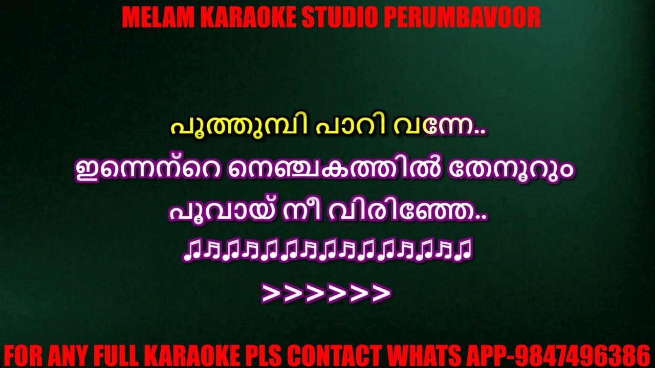 Poomaram poothulanje karaoke with lyrics malayalam