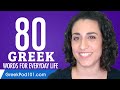 80 Greek Words for Everyday Life - Basic Vocabulary #4