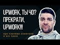 Платный аккаунт и коннекты. Как взять первый заказ на Upwork.