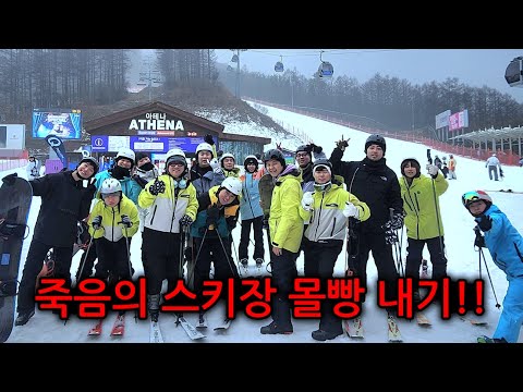 싱호랑 게임해서 이기면 전원 스키장 공짜로 즐기는 개꿀잼 MT!!