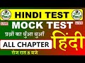 HINDI TEST-01🔴LIVE तांडव 😳 Hindi test | Hindi Mock Test #hindi_test #हिंदी @gurujiworldexamstudy