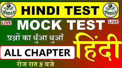 HINDI TEST-01🔴LIVE तांडव 😳 Hindi test | Hindi Mock Test #hindi_test #हिंदी @gurujiworldexamstudy