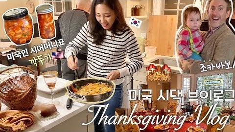 Thanksgiving VLOG | holiday weekend at the in-laws & making radish kimchi with my mother-in-law