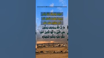 [ أن الله وملائكته يصلون على النبي يا أيها الذين آمنواصلواعليه.] القارئ هيثم الدخين. جمعه مباركه
