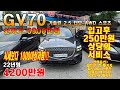 #gv70 신차가6900 #GV70 스포츠 ❤전국최저가4200만원 ☎️010 4545 4550