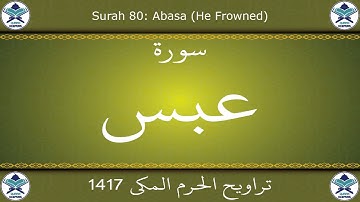 تراويح الحرم المكي 1417 - سورة عبس
