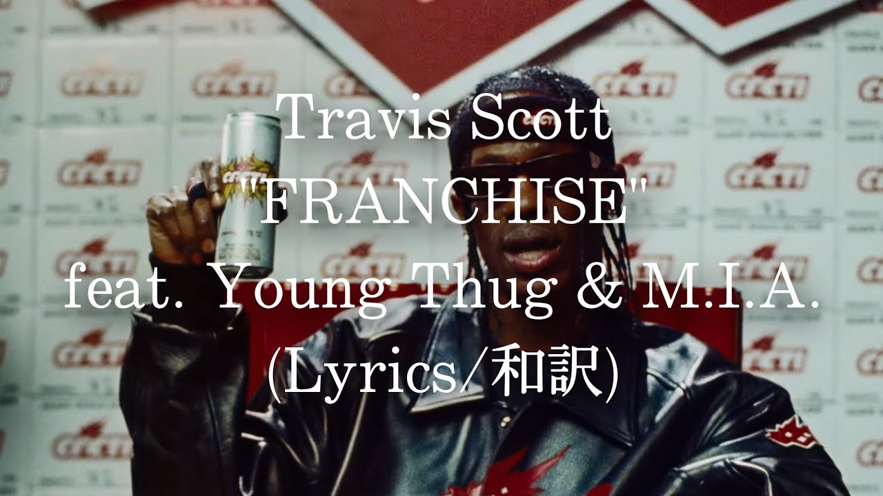 和訳】Travis Scott - FRANCHISE feat. Young Thug & M.I.A. (Lyric