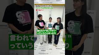 【ファミマルpremium食べ比べ】カレー餃子ハンバーグ焼売ビーフシチューピザ！コカド&三田村姉妹 #さまぁーず #三村マサカズ #大竹一樹 #コカド #三田村姉妹 #食べ比べ