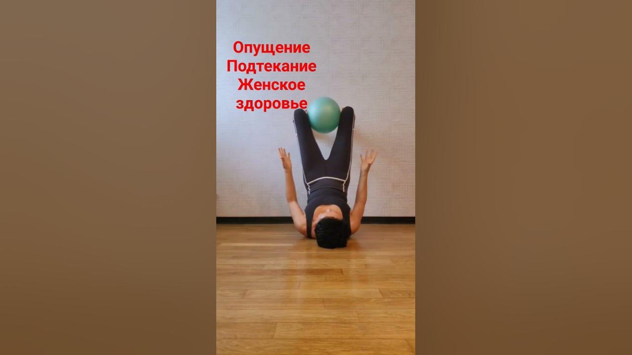 Упражнения кегеля с тренажером