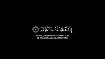 سورة الكوثر ❤️. #قران #ماهر_المعيقلي #اكسبلور #quran
