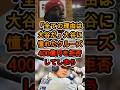 【衝撃】「全ての理由は大谷」クルーズが400億円を拒否した真相😱🔥